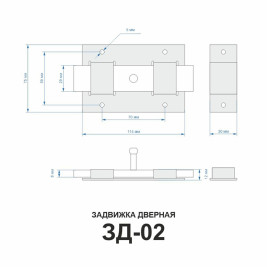 Задвижка дверная ЗД-02