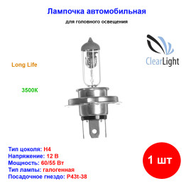 Лампа автомобильная галогеновая H4, 12V, 60/55Вт, P43t-38, Long Life, CLEARLIGHT - 1 шт