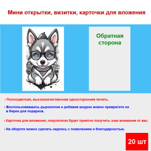 Мини открытка - карточка "Волчонок в очках с голубыми глазами", бирка для подарков, односторонние, 20 шт