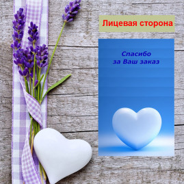 Мини открытка - карточка для покупателей &quot;Белое сердце на синем фоне, Спасибо за Ваш Заказ&quot;, односторонние, 20 шт