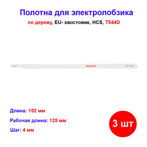 Полотна для электролобзика по дереву, 3 шт, T544D, 125 x 4 мм, HCS Полотна для электролобзика по дереву, 3 шт, T544D, 125 x 4 мм, HCS