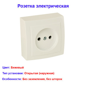 Розетка без заземления открытой проводки цвет Бежевый NILSON Розетка без заземления открытой проводки цвет Бежевый NILSON