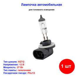 Лампа автомобильная галогеновая H27/2, 12V, 27Вт, PGJ13, ORIGINAL LINE Osram - 1 шт