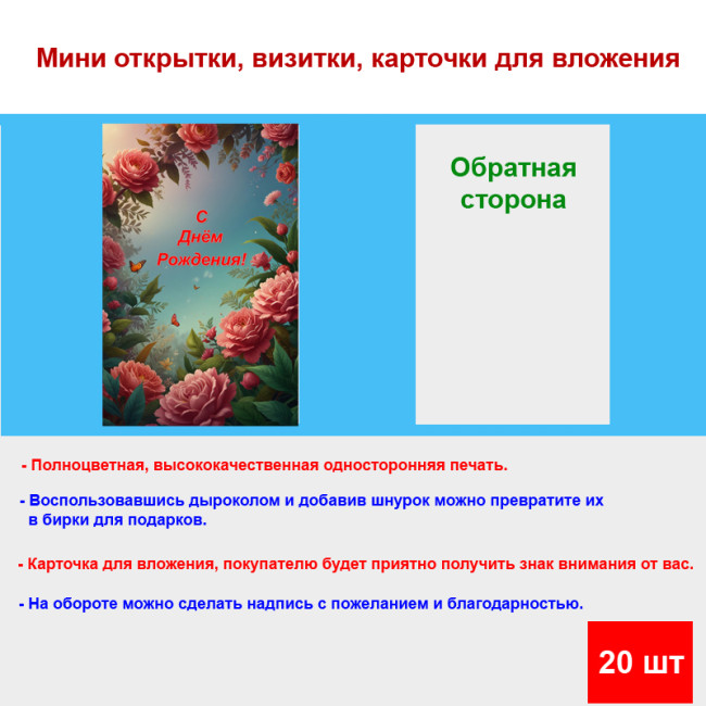 Мини открытка - карточка "Пионы, С Днем Рождения!", бирка для подарков, односторонние, 20 шт - Артикул 210264