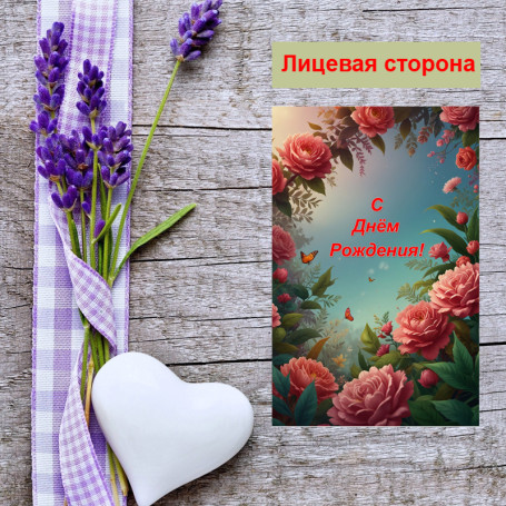 Мини открытка - карточка "Пионы, С Днем Рождения!", бирка для подарков, односторонние, 20 шт - Артикул 210264