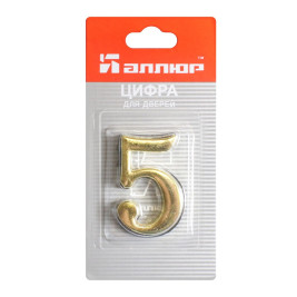 Цифра дверная 5, металл, золото