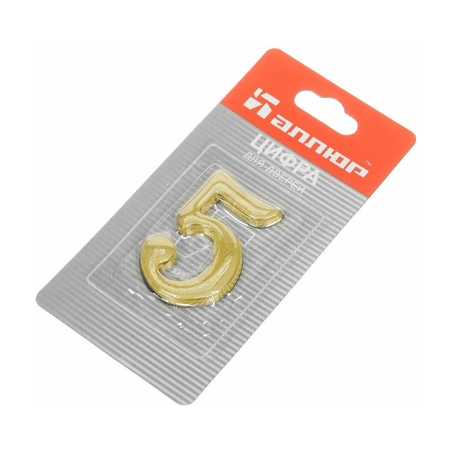 Цифра дверная 5, металл, золото - Артикул 216024 Цифра дверная 5, металл, золото - Артикул 216024