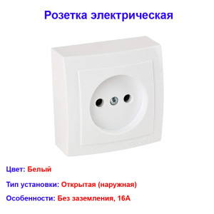 Розетка без заземления открытой проводки цвет Белый NILSON Розетка без заземления открытой проводки цвет Белый NILSON