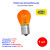 лампа! (PY21W) 12V BAU15s поворот желтая - Артикул 008507100000_MM