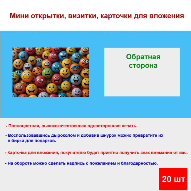 Мини открытка - карточка "Мячики смайлики", бирка для подарков, односторонние, 20 шт - Артикул 210125