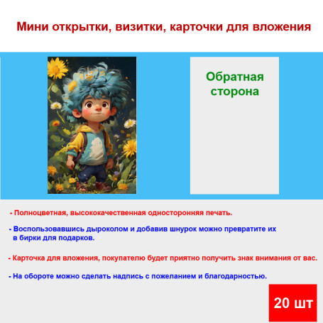 Мини открытка - карточка "Герой мультфильма", бирка для подарков, односторонние, 20 шт - Артикул 210005