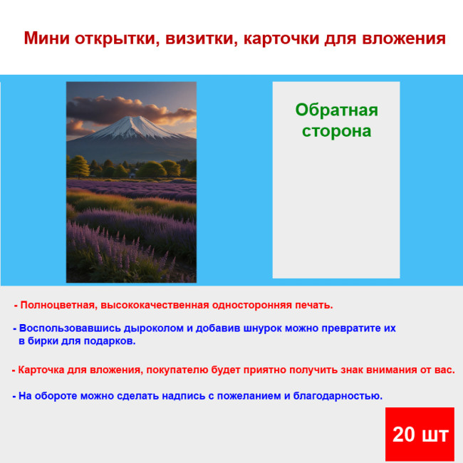Мини открытка - карточка "Поле лаванды", бирка для подарков, односторонние, 20 шт - Артикул 210162