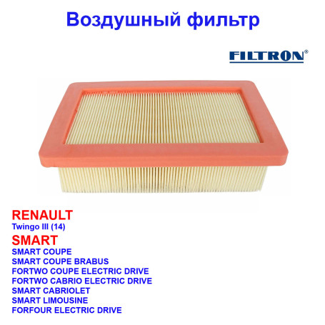 фильтр воздушный! Smart Fortwo 1.0 14>, Renault Twingo III 14> - Артикул AP1336_FIL