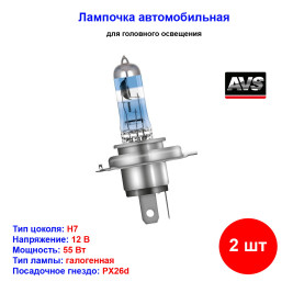Лампа автомобильная галогеновая H7, 12V, 55Вт, Pх26d, 3700К, SIRIUS NIGHT WAY AVS - 2 шт