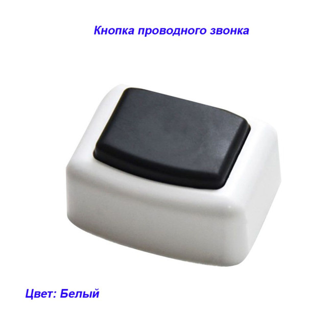 Кнопка звонка прямоугольная белая HEGEL - Артикул 557166