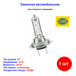Лампа автомобильная галогеновая H7, 12V, 55Вт, Standart, HELLA - 1 шт