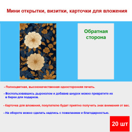 Мини открытка - карточка &quot;Белые цветы на синем фоне&quot;, бирка для подарков, односторонние, 20 шт