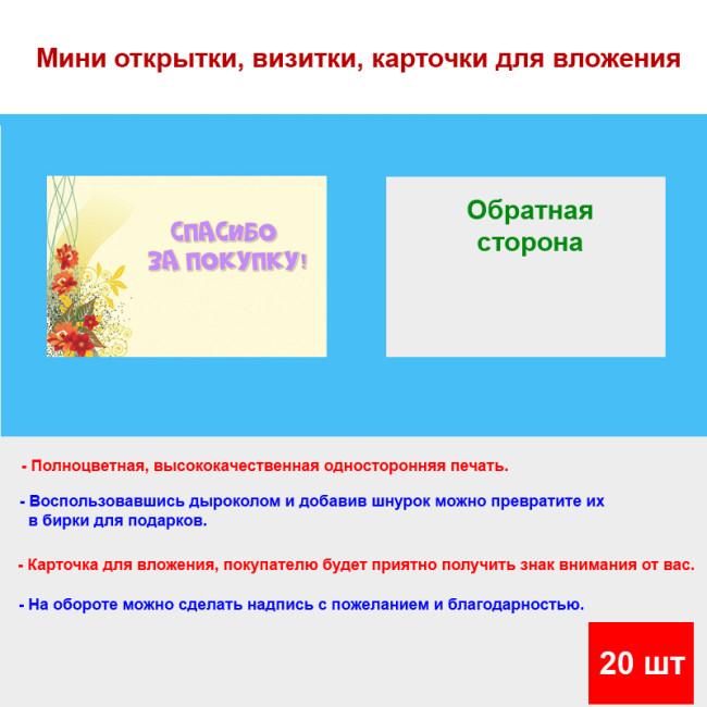 Мини открытка - карточка для покупателей "Букет на желтом фоне, Спасибо за покупку", односторонние, 20 шт - Артикул 210242