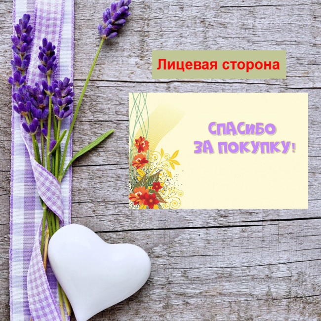 Мини открытка - карточка для покупателей "Букет на желтом фоне, Спасибо за покупку", односторонние, 20 шт - Артикул 210242