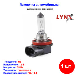 Лампа автомобильная галогеновая H8, 12V, 35Вт, PGJ19-1, LYNXAUTO - 1 шт