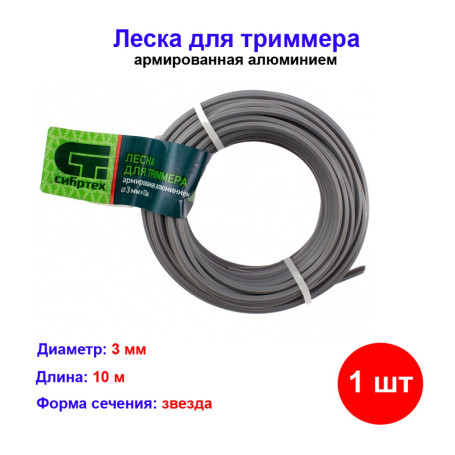 Леска для триммера звезда, армир. алюминием, 3,0 мм х 10 м - Артикул 96198511
