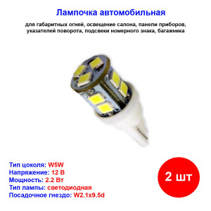 Лампы автомобильные светодиодные W5W T10, T113, 12V, 2.2W, W2.1x9.5d, AVS - 2 шт Лампы автомобильные светодиодные W5W T10, T113, 12V, 2.2W, W2.1x9.5d, AVS - 2 шт