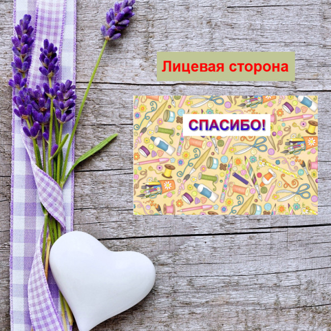 Мини открытка - карточка для покупателя "Товары для творчества, Спасибо!", односторонние, 20 шт - Артикул 210233