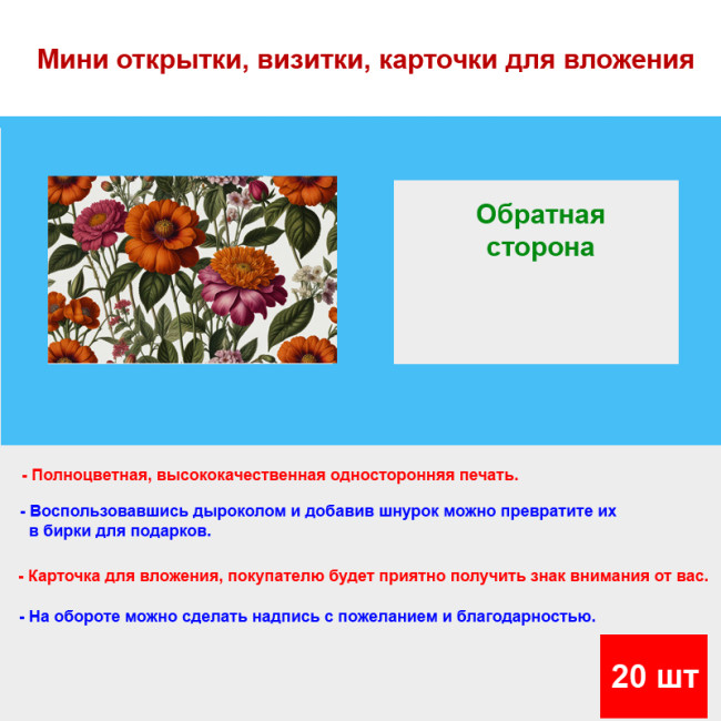 Мини открытка - карточка "Принт цветов", бирка для подарков, односторонние, 20 шт - Артикул 210130