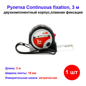 Рулетка 3 м х 16 мм, двухкомпонентный корпус, плавная фиксация Рулетка 3 м х 16 мм, двухкомпонентный корпус, плавная фиксация