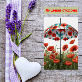 Мини открытка - карточка &quot;Зонт в поле с маками&quot;, бирка для подарков, односторонние, 20 шт