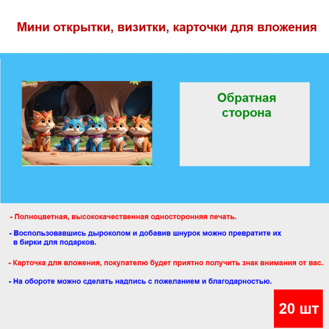 Мини открытка - карточка "Пять котов с кулонами", бирка для подарков, односторонние, 20 шт - Артикул 210144