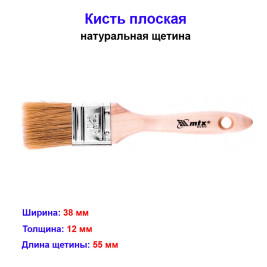 Кисть плоская &quot;Евро&quot; 38 мм, натуральная щетина, деревянная ручка
