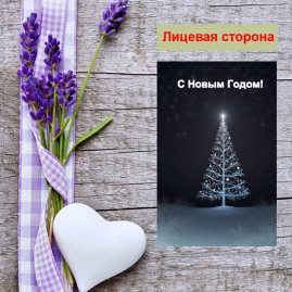 Мини открытка - карточка &quot;Белая ель с яркой звездой, С Новым Годом&quot;, бирка для подарков, односторонние, 20 шт