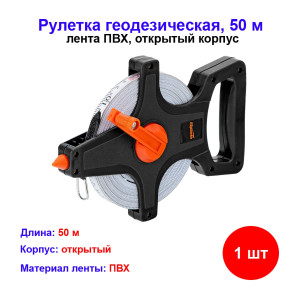 Рулетка геодезическая, 50 м х 12.5 мм, лента ПВХ, открытый корпус Рулетка геодезическая, 50 м х 12.5 мм, лента ПВХ, открытый корпус