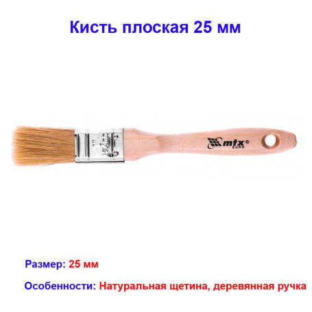 Кисть плоская, натуральная щетина, деревянная ручка 25 мм Euro - Артикул 8305111