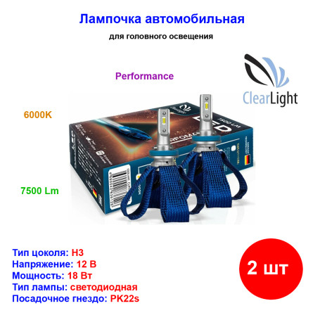 Лампа автомобильная светодиодная H3, 12V, LED Performance, 18W, 7500Lm, 6000K, CLEARLIGHT - 2 шт - Артикул CLPFMLEDH32_CLL