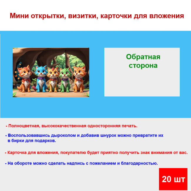 Мини открытка - карточка "Пять разноцветных котов", бирка для подарков, односторонние, 20 шт - Артикул 210145