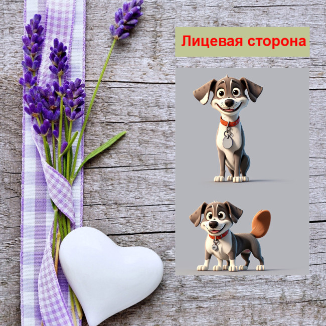 Мини открытка - карточка "Две мультяшные собаки", бирка для подарков, односторонние, 20 шт - Артикул 210028
