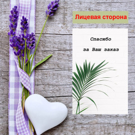 Мини открытка - карточка для покупателей &quot;Веточка пальмы, Спасибо за Ваш Заказ&quot;, односторонние, 20 шт