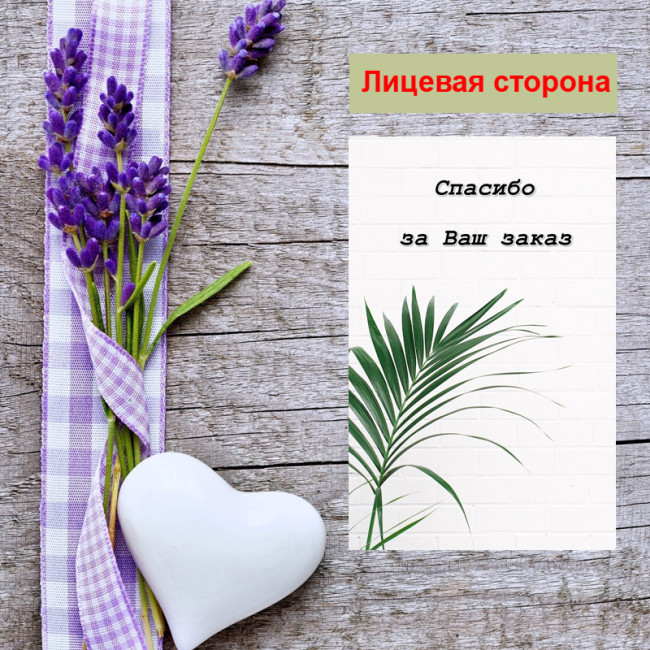 Мини открытка - карточка для покупателей "Веточка пальмы, Спасибо за Ваш Заказ", односторонние, 20 шт - Артикул 210287