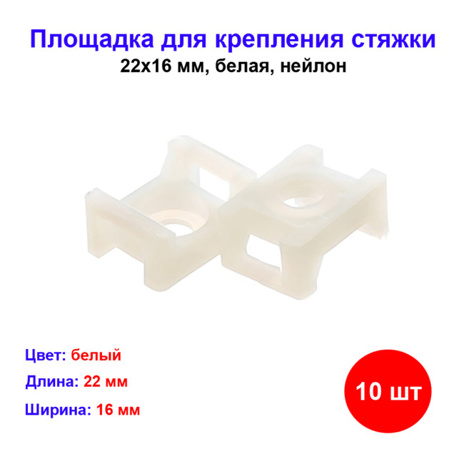 Площадка с монтажным отверстием ПМО 22х16 мм - Артикул ПМО2216