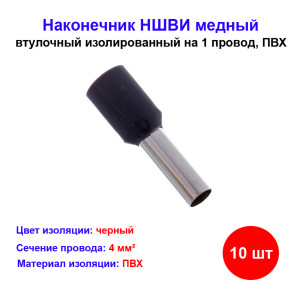 Наконечник НШВИ E4009 4-16 медный 4мм2 втулочный изолированный, оранжевый Наконечник НШВИ E4009 4-16 медный 4мм2 втулочный изолированный, оранжевый