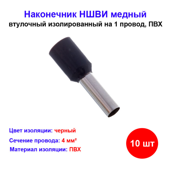 Наконечник НШВИ E4009 4-16 медный 4мм2 втулочный изолированный, оранжевый - Артикул E4009
