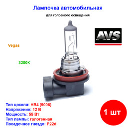 Лампа автомобильная галогеновая HB4 9006, 12V, 51Вт, P22d, Vegas, AVS - 1 шт