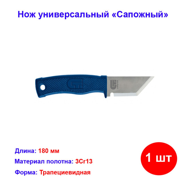 Нож универсальный "сапожный" - Артикул 7899711