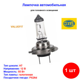 Лампа автомобильная галогеновая H7, 12V, 55Вт, PX26d, VALUEFIT HELLA - 1 шт
