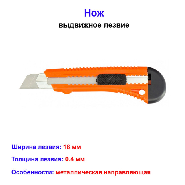 Нож, 18 мм, выдвижное лезвие, металлическая направляющая - Артикул 7897312