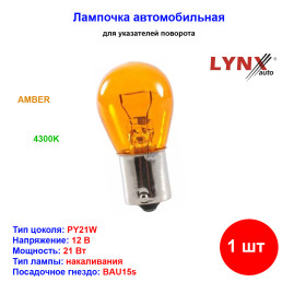 Лампа автомобильная накаливания PY21W, 12V, 21Вт, BAU15s, LYNXAUTO - 1 шт