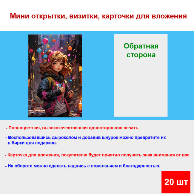 Мини открытка - карточка "Девушка с кистями акварель", бирка для подарков, односторонние, 20 шт - Артикул 210220