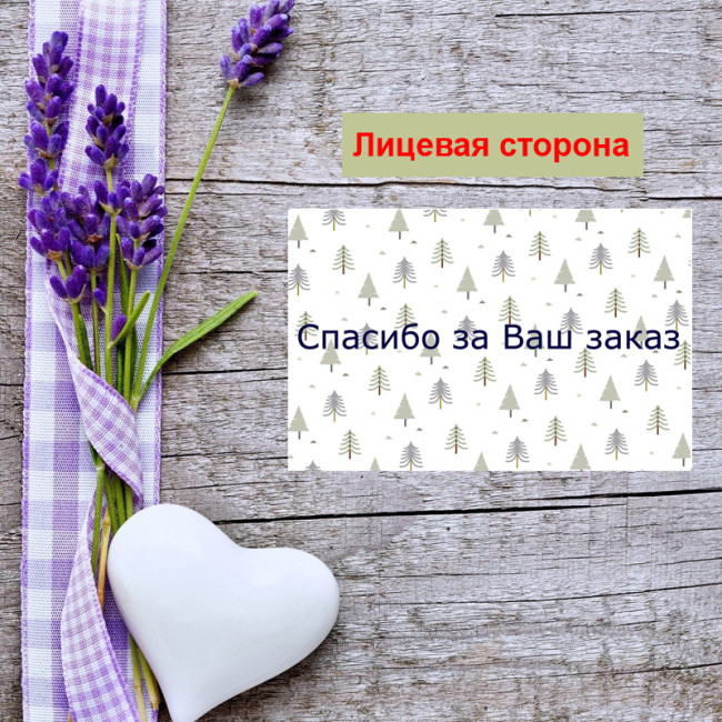 Мини открытка - карточка для покупателей "Спасибо за Ваш заказ, на фоне елок", односторонние, 20 шт - Артикул 210275